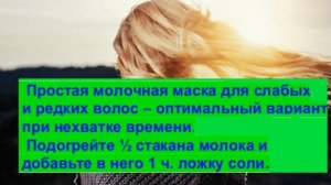 Молочные маски для волос