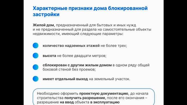 Блокированная застройка. Особенности нового статуса домов смотреть онлайн