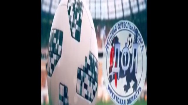 ДФЛ Иркутской области