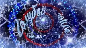 Заставка Голубой огонек на шаболовке 2008-2018