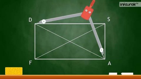 Свойства диагоналей прямоугольника. Свойства диагоналей квадрата | Математика 4 класс #9 | Инфоурок