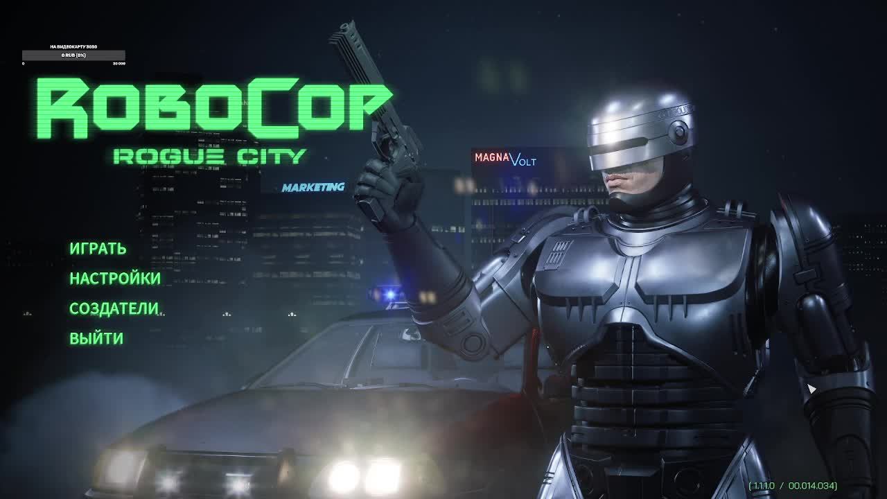 Евгений ЭШ RoboCop Rogue City  часть 8