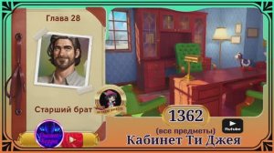 Сцена 1362 June's journey на русском.