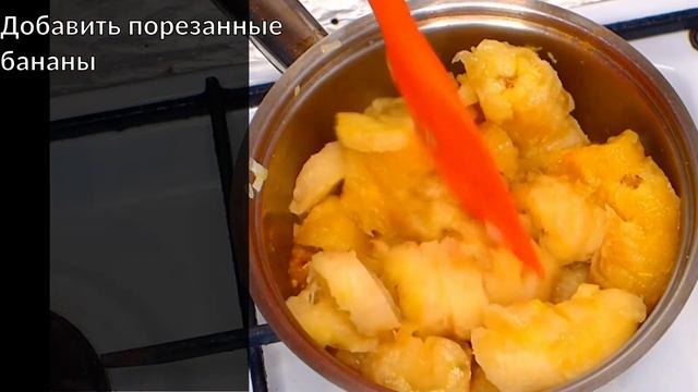Кетчуп из бананов | Банановый кетчуп | Филиппинская кухня