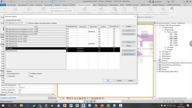 Вебинар «Рабочие наборы Revit: для чего они нужны и как упростить проектирование с их помощью»