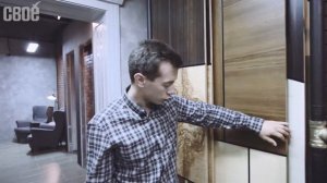 Стеновые панели "СВОЁ" в шпоне