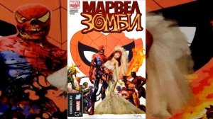 Марвел Зомби | Marvel Zombies