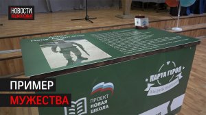 В лицее №10 открыли Парту Героя // 360 ХИМКИ