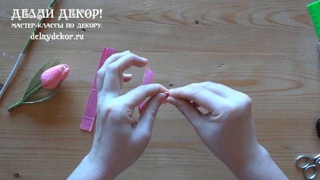 Как сделать ТЮЛЬПАН из гофрированной бумаги с конфеткой и без. Подарок на 8 марта Делай Декор! смотреть онлайн