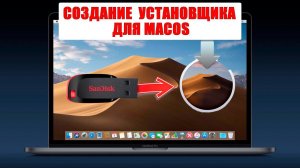 Создание загружаемого установщика для macOS 2020