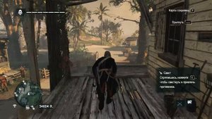 Assassin´s Creed 4 - Карта сокровищ 633,784 Награда: Серые паруса и 3000R