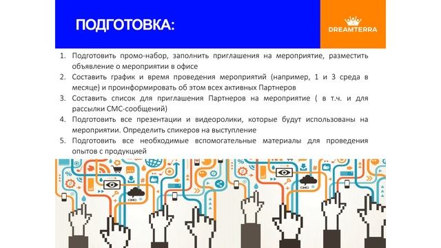 Конференция 24-05-2017 Методы привлечения новых партнеров смотреть онлайн