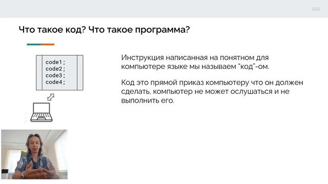 28. Азбука программирования. Введение в программирование. Как компьютер выполняет код?