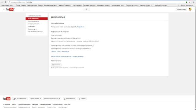 Как удалить свой канал на Ютубе 2016 смотреть онлайн