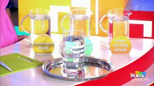 Родниковая вода. Пить или не пить? Жить здорово! Фрагмент выпуска от 26.04.2017