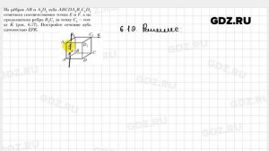 № 6.19 - Геометрия 10 класс Мерзляк
