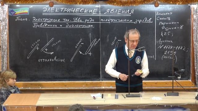 Урок 135 (осн). Электризация тел. 2 рода электрических зарядов. Проводники и диэлектрики смотреть онлайн
