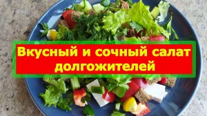 Салат с фетаксой