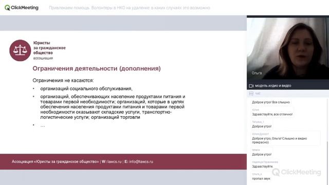 Привлекаем помощь. Волонтеры в НКО на удалёнке: в каких случаях это возможно. смотреть онлайн