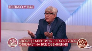 "Она упала и ударилась головой", - версия Юрия Фир.... Пусть говорят. Фрагмент выпуска от 21.12.2020