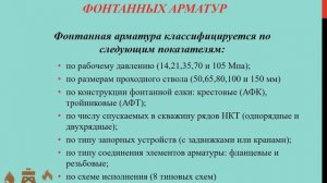Фонтанная арматура, классификация фонтанных арматур