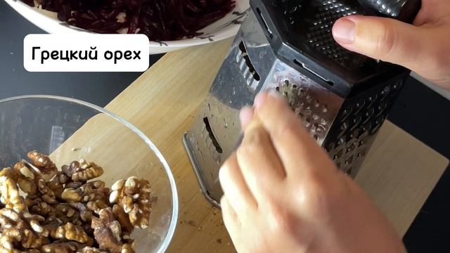 Салат из варенной свеклы.