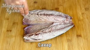 Попробовала засолить скумбрию без рассола сухим способом