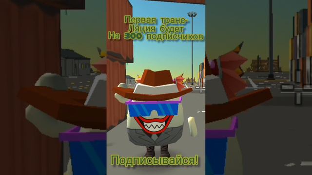 подписывайся я здесь новичок! #чикенган #chickengun