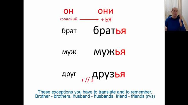 Множественное число. Исключения
