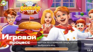 Кулинарная звезда\Cooking Star (Игровой процесс\Gameplay, Русский)