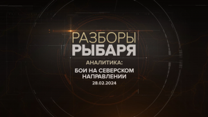 Бои на Северском направлении: отход ВС РФ у Северского Донца