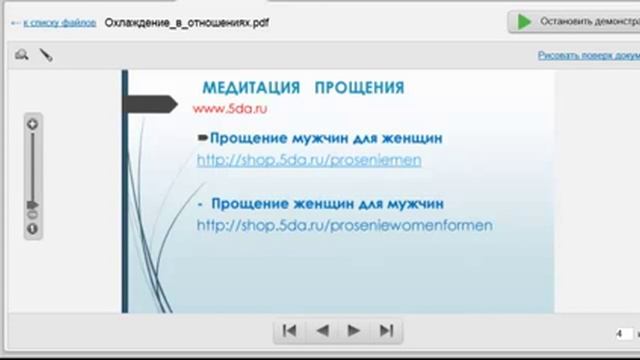 Вебинар "Охлаждение в отношениях. Как быть". Ведет психолог Марина Морозова