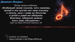 Халид Ар Рашид Песни Харам