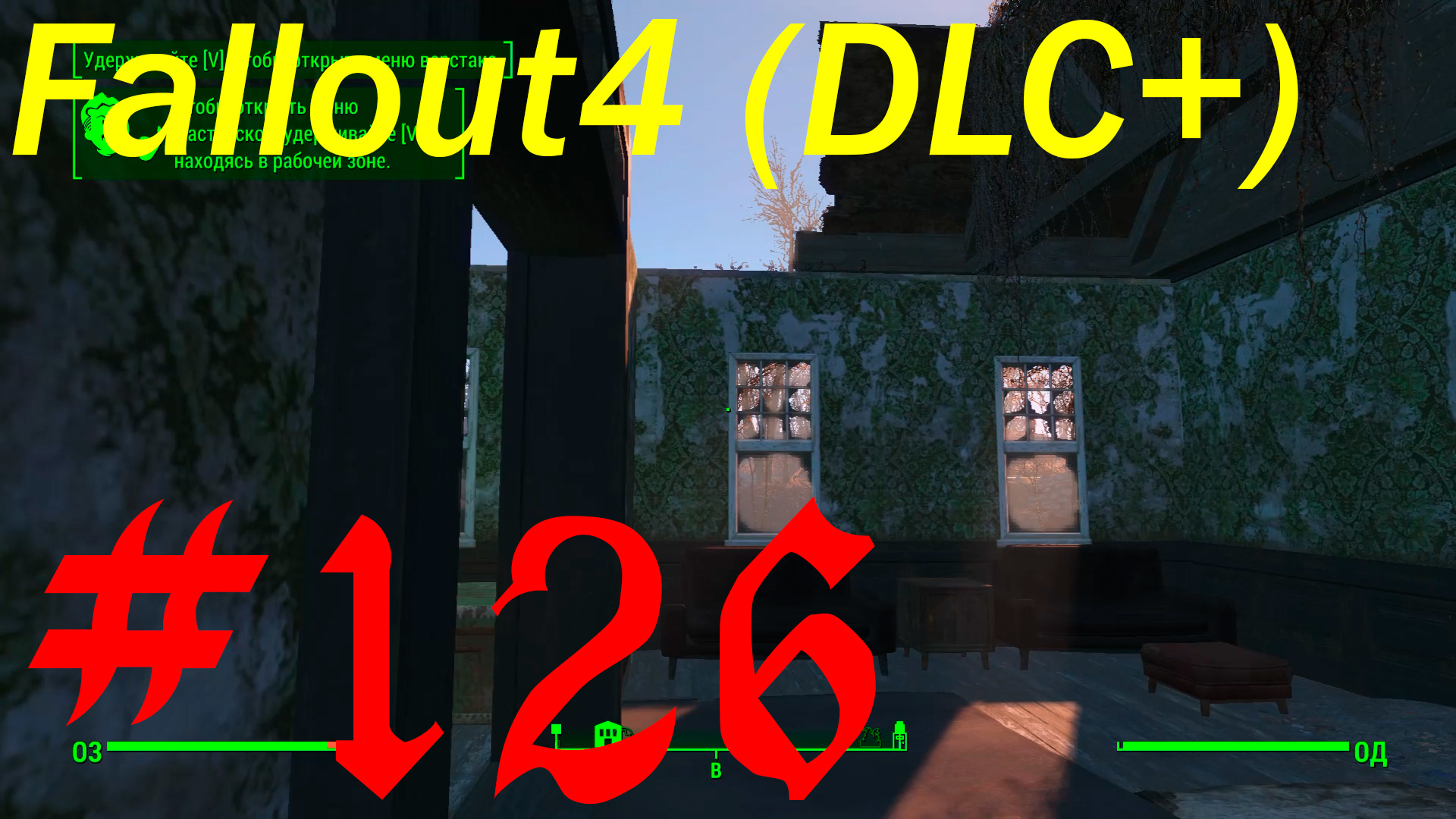 Fallout 4 + DLC, прохождение, часть 126