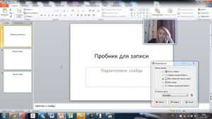 Как записать видео презентацию без вебинарной комнаты