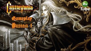 Castlevania: Symphony of the Night — Финал 1 (PlayStation)