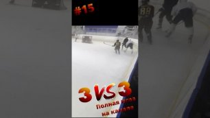 #15 Hockey | Хоккей (полная игра) 11.07.2022 |