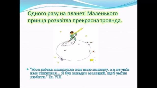 Маленький принц  Презентация