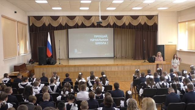 Прощай, начальная школа   2023