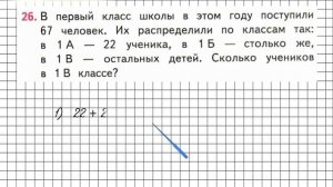 Страница 79 Задание 26 – Математика 3 класс (Моро) Часть 1