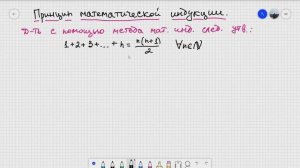 Как доказывать методом математической индукции? Математическая индукция