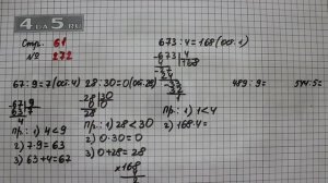 Страница 61 Задание 272 – Математика 4 класс Моро – Учебник Часть 1
