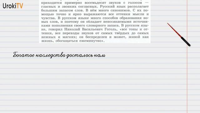 Упражнение №1 — Гдз по русскому языку 6 класс (Ладыженская) 2019 часть 1