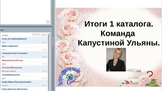 КОМАНДНАЯ ВСТРЕЧА "Поздравлялка по итогам pаботы в 1 каталоге" 2ЧАСТЬ смотреть онлайн