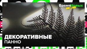 Декоративные панно для дома — Москва24|Контент