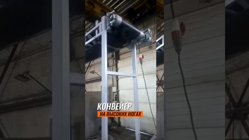 Конвейер 2,5 м, лента 50 см. Отправляется в Таганрог. Заказ на WhatsApp 79231055435