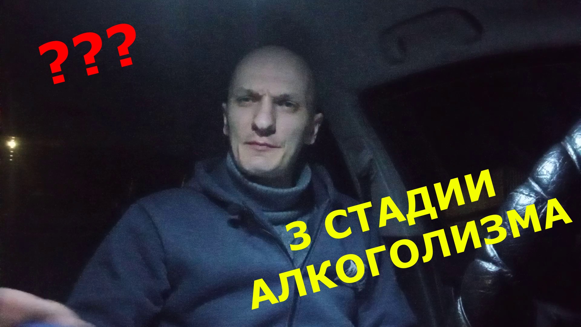 СТАДИИ АЛКОГОЛИЗМА. МОЕ МНЕНИЕ. смотреть онлайн