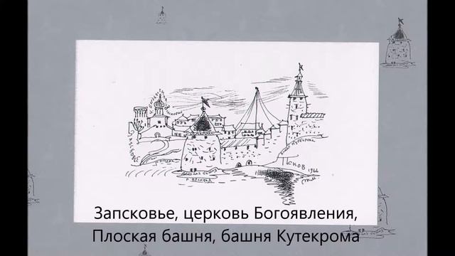 Видеообзор открыток Татьяны Мавриной "Псков. Изборск. Печоры" смотреть онлайн