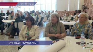 В Нижнем Новгороде стартовал третий поток программы «Институт советников по социальным изменениям»