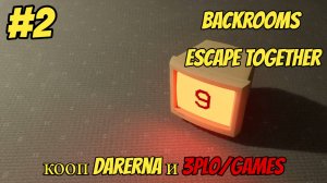 БЕГОТНЯ l Backrooms Escape Together l Часть 2